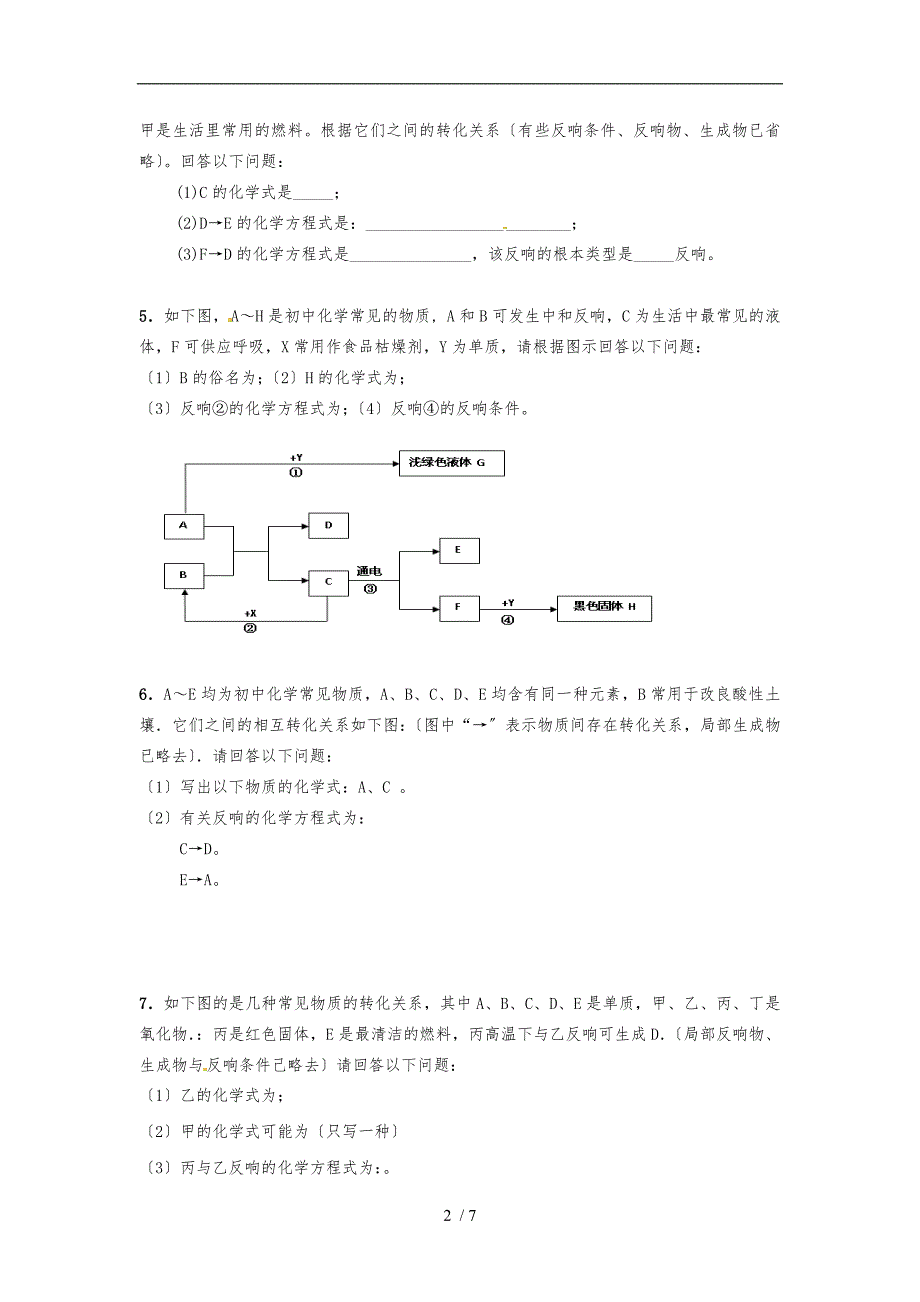 初中化学经典之推断题专项练习题_第2页