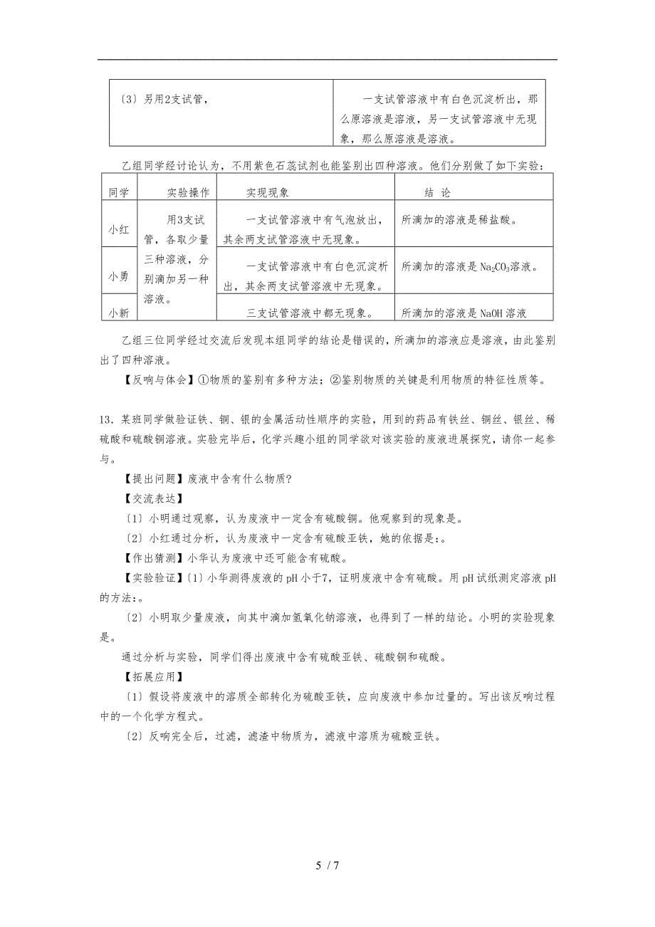 初中化学经典之推断题专项练习题_第5页