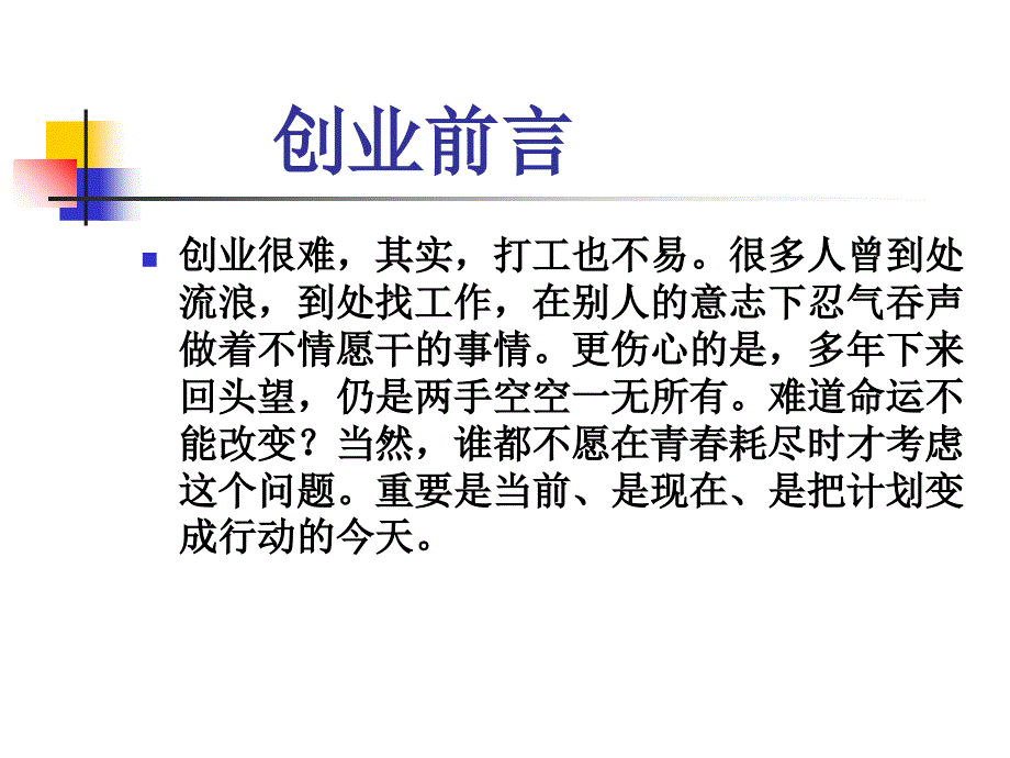 CEO管理运营之九实现从大学生到CEO课件_第2页