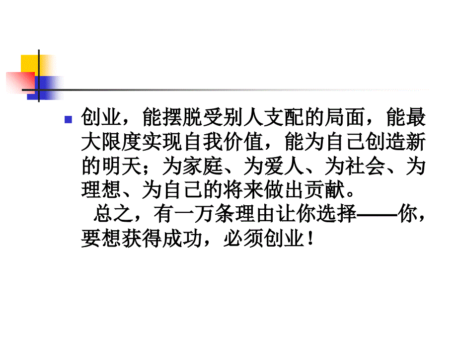 CEO管理运营之九实现从大学生到CEO课件_第3页