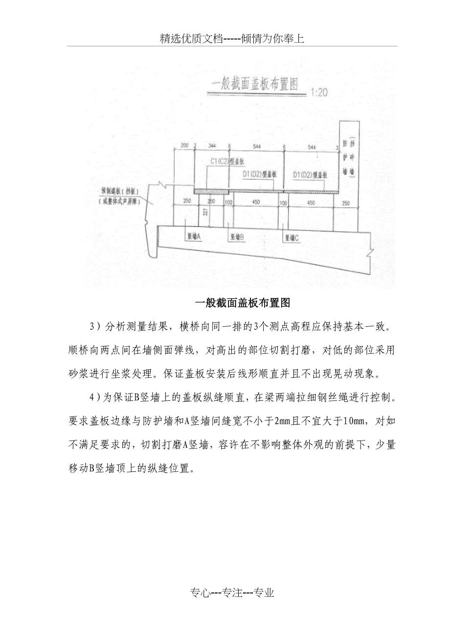 RPC盖板安装技术交底_第3页