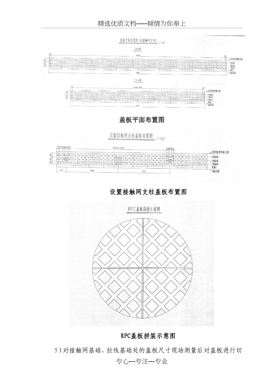 RPC盖板安装技术交底_第4页