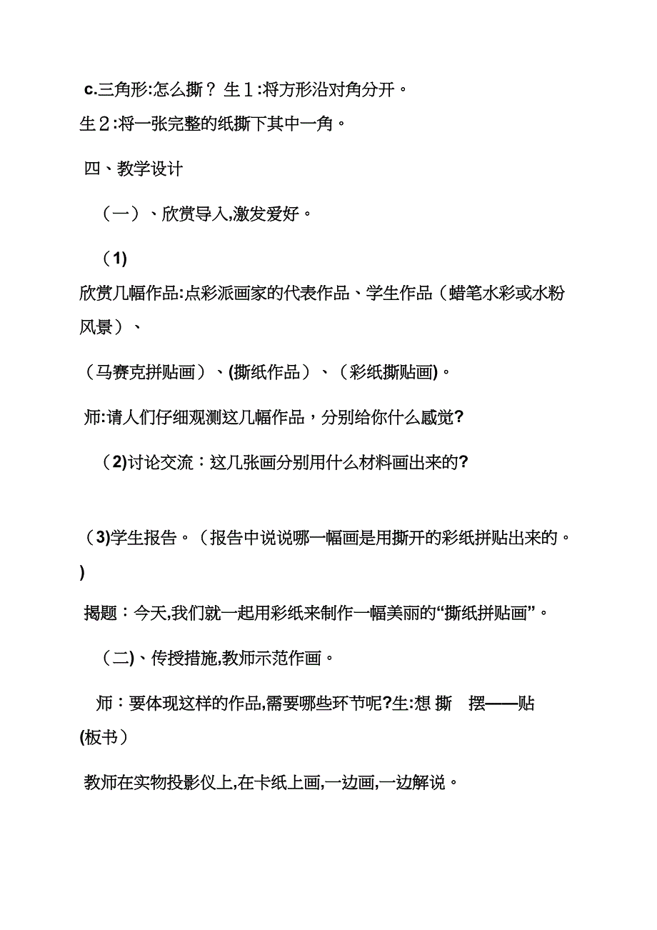 小班撕贴画公开课教案_第3页