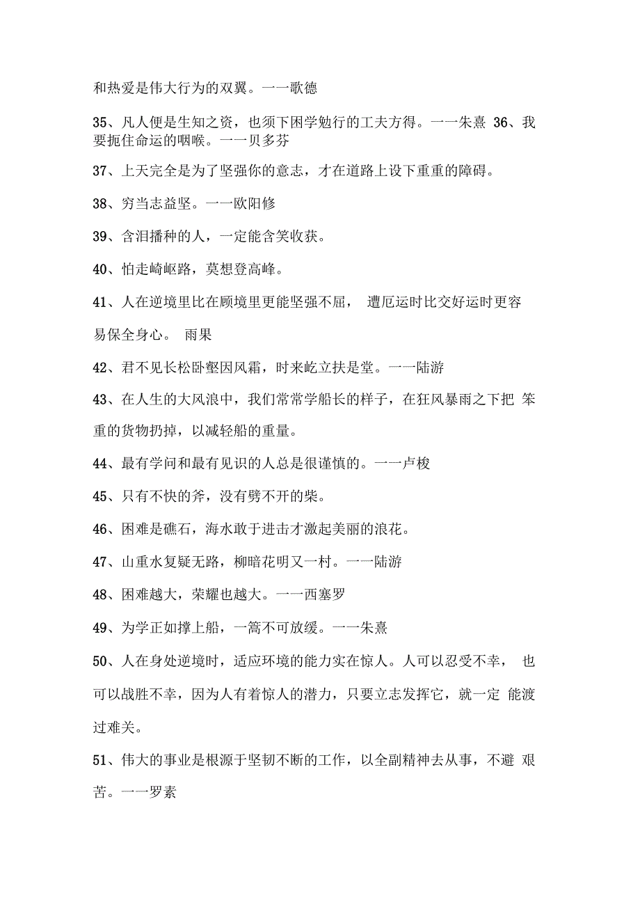 精选的克服困难的名言警句大全_第3页