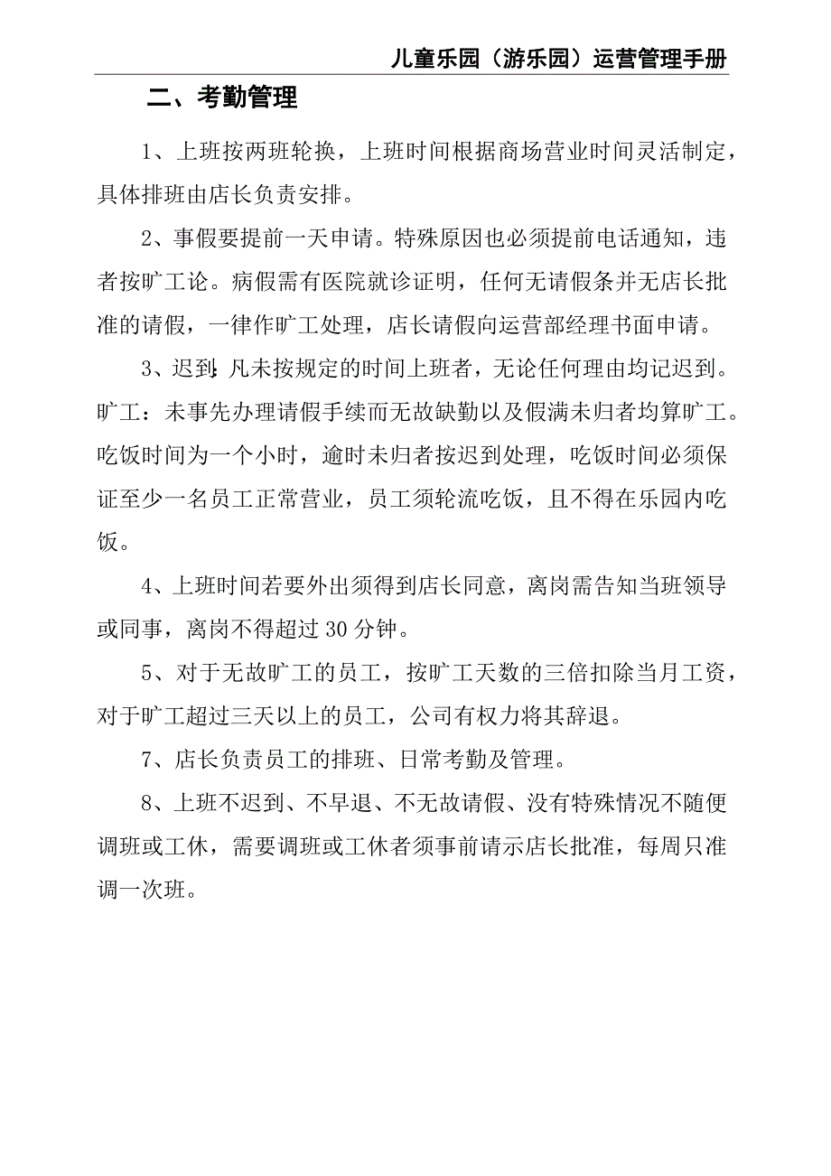 01-童乐园(游乐园)运营管理手册（天选打工人）.docx_第4页