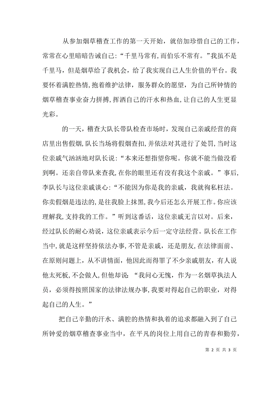 烟草局法制科执法人员演讲法律在我身边_第2页