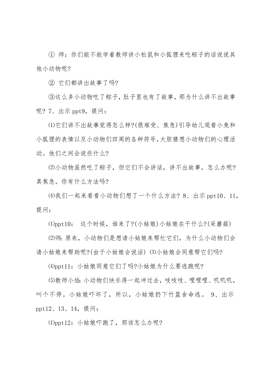 大班语言一课三研粽子里的故事教案反思.docx_第4页