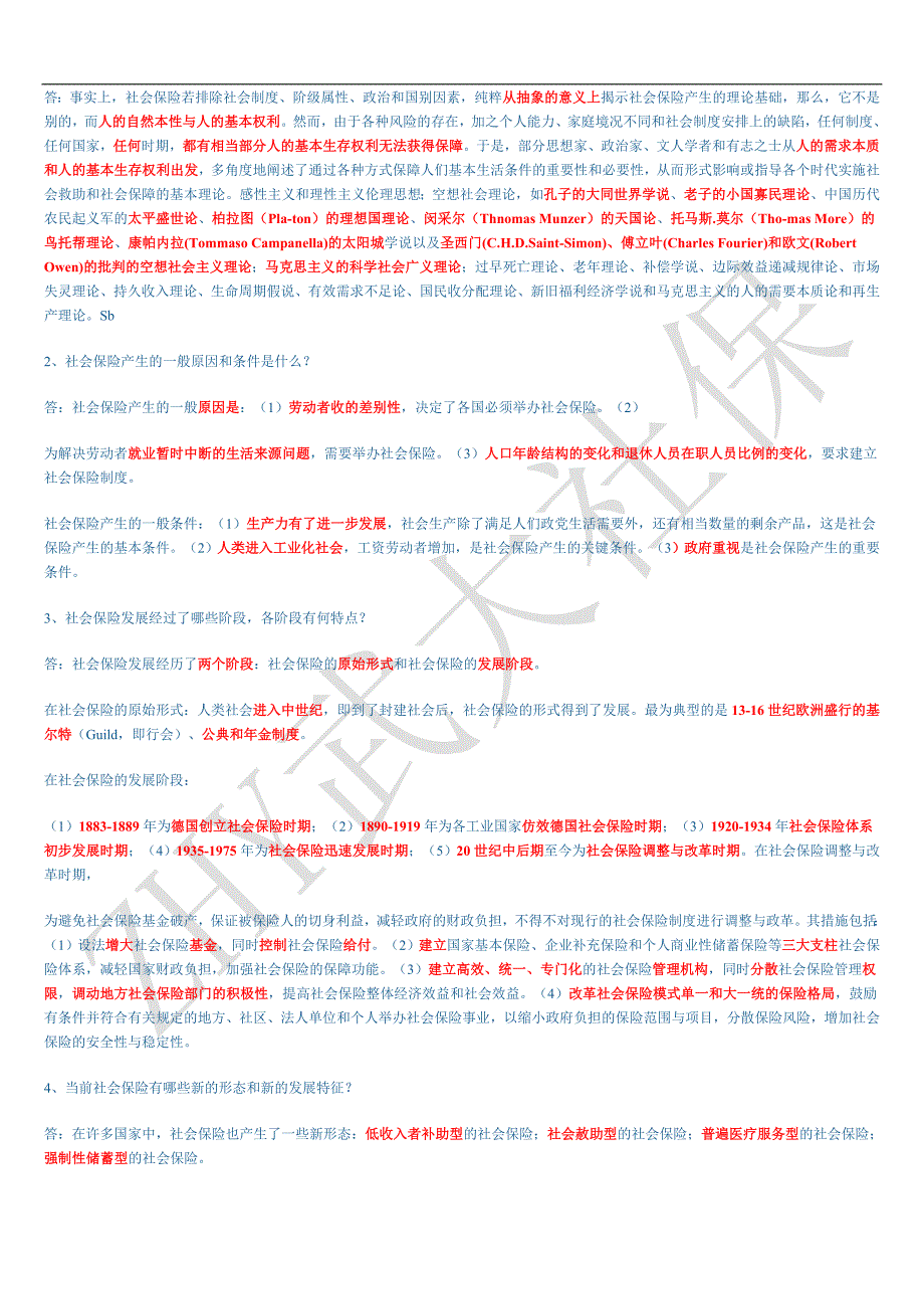 专题资料（2021-2022年）《社会保险》邓大松章节习题重点总结_第2页