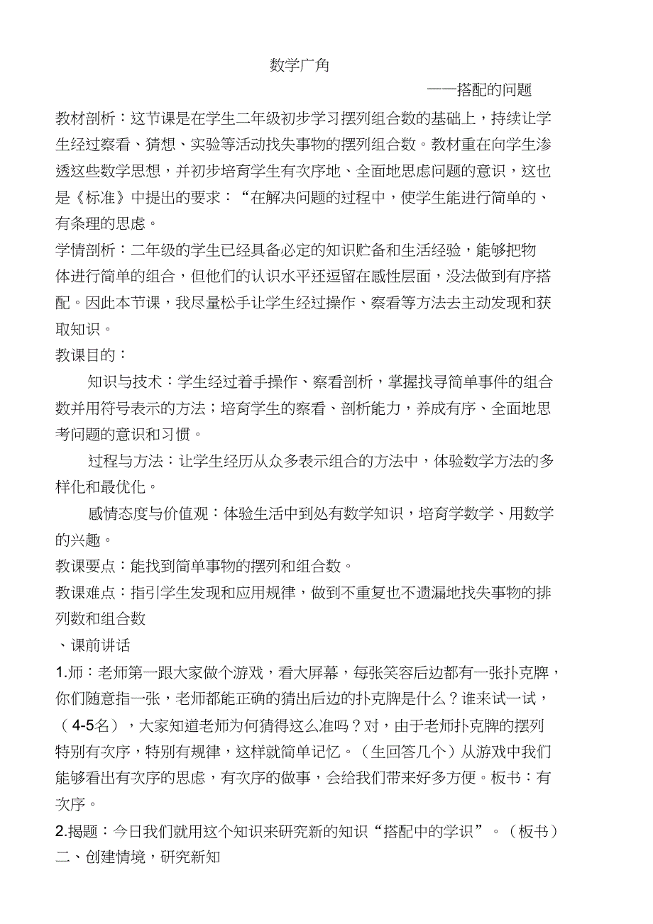 二年级下册数学智慧广场搭配问题教学设计.doc_第1页