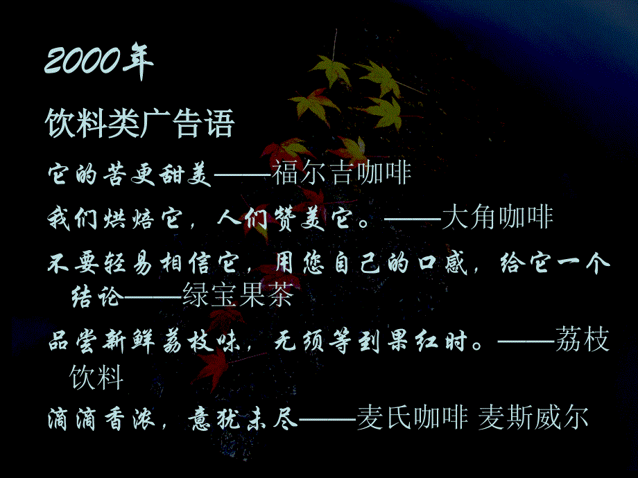 新世纪优秀广告语_第2页