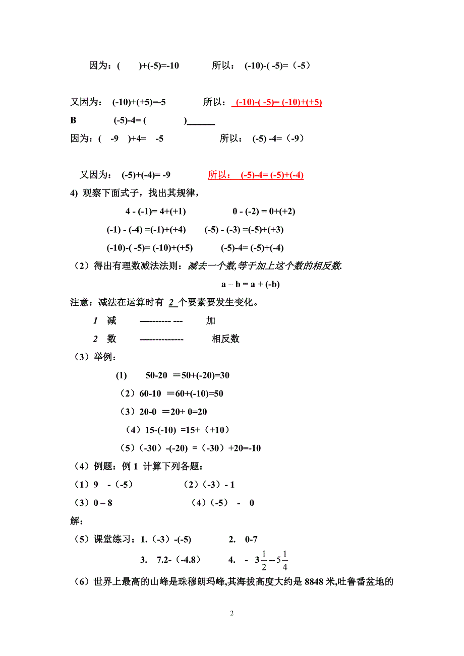 有理数减法教案_第2页