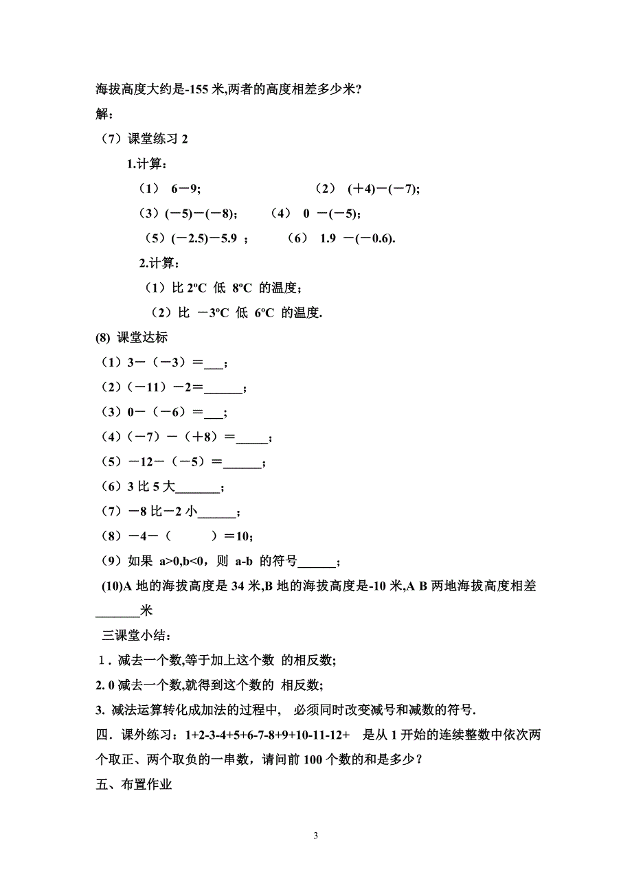 有理数减法教案_第3页