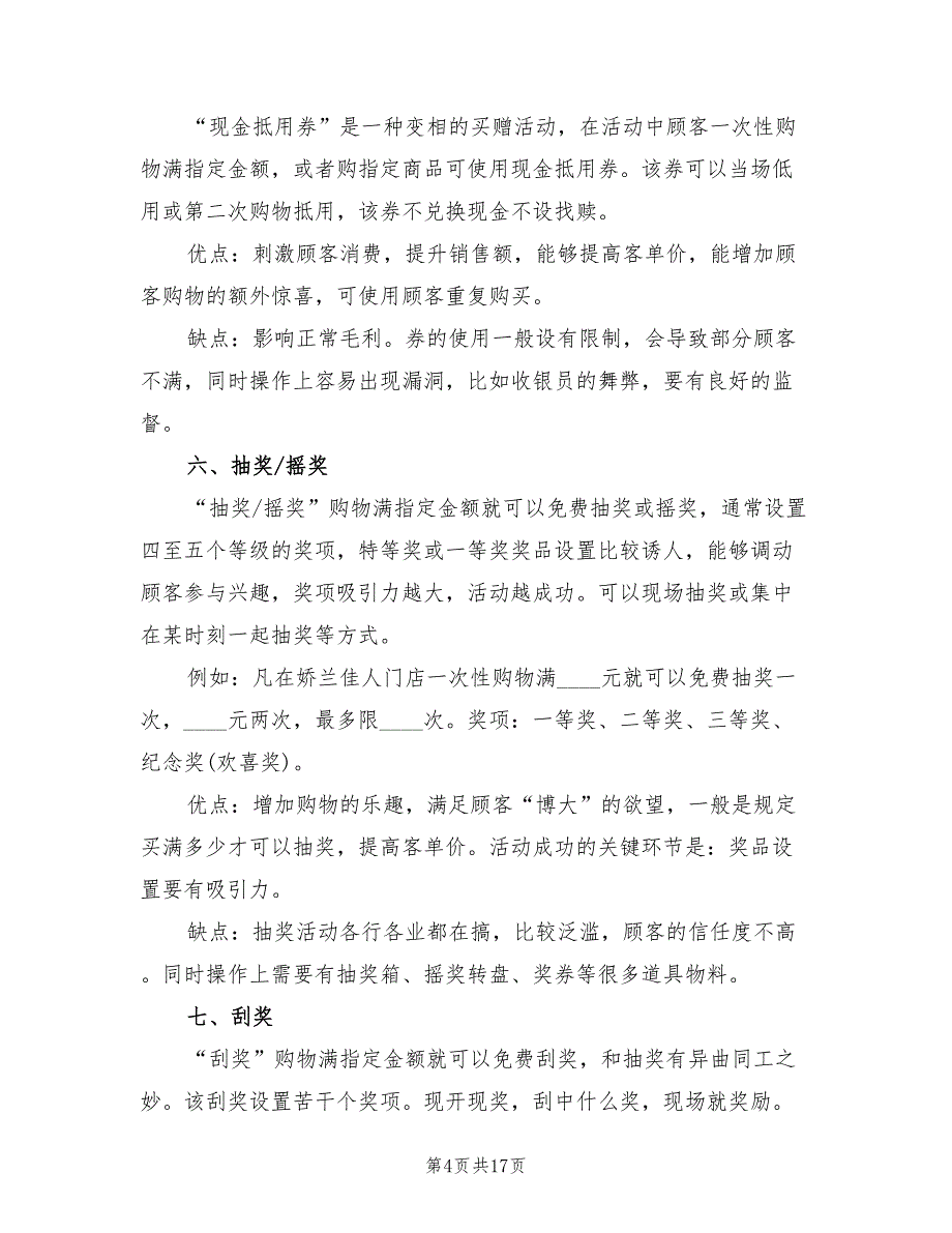 有意思的化妆品促销活动方案（5篇）_第4页