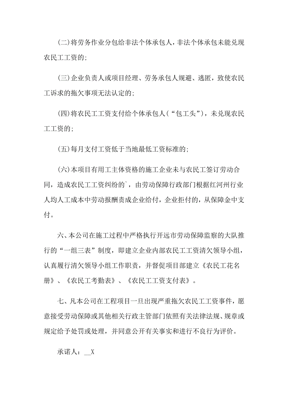 2023年农民工工资支付承诺书15篇_第2页