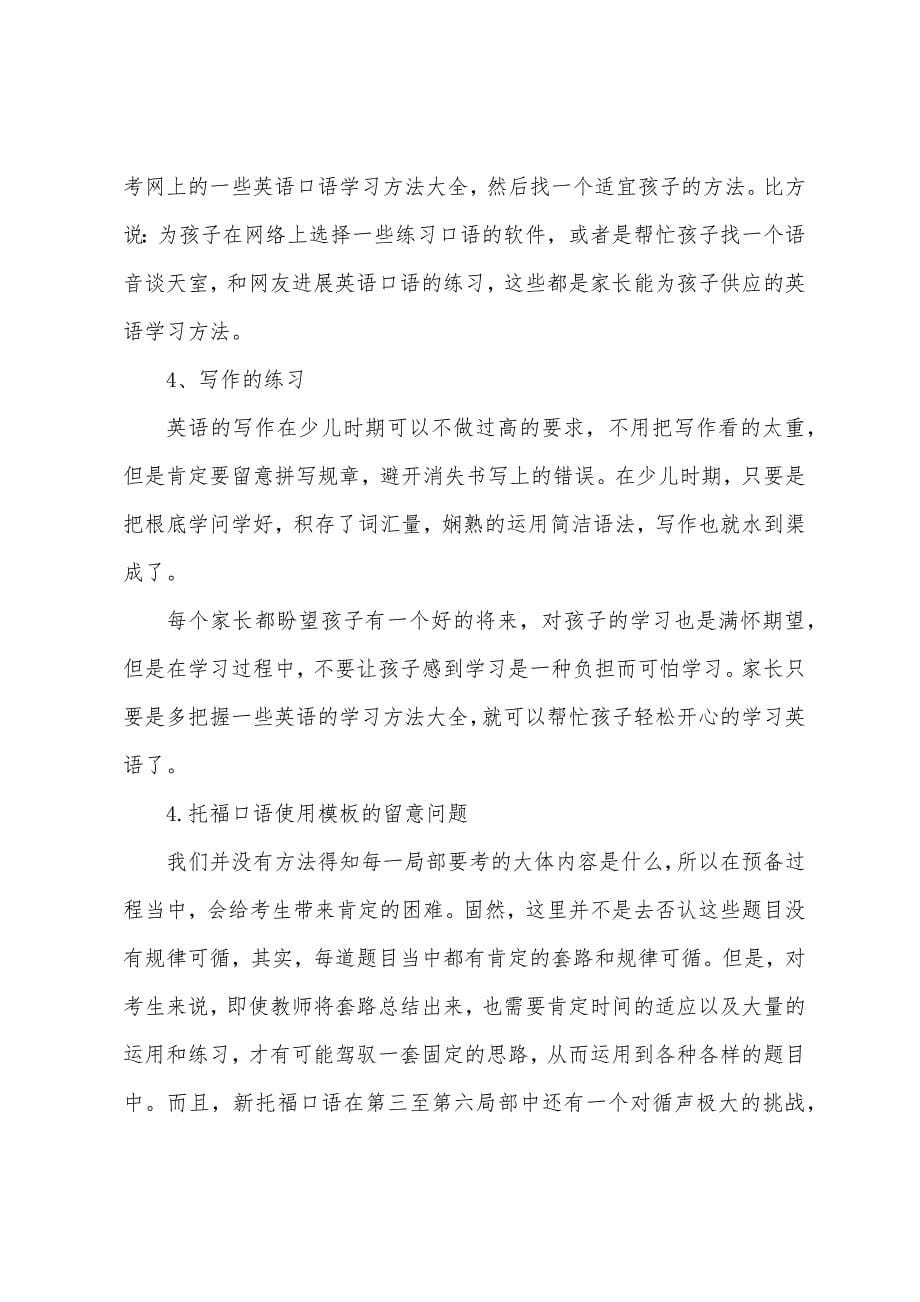 少儿英语口语练习的原则.docx_第5页