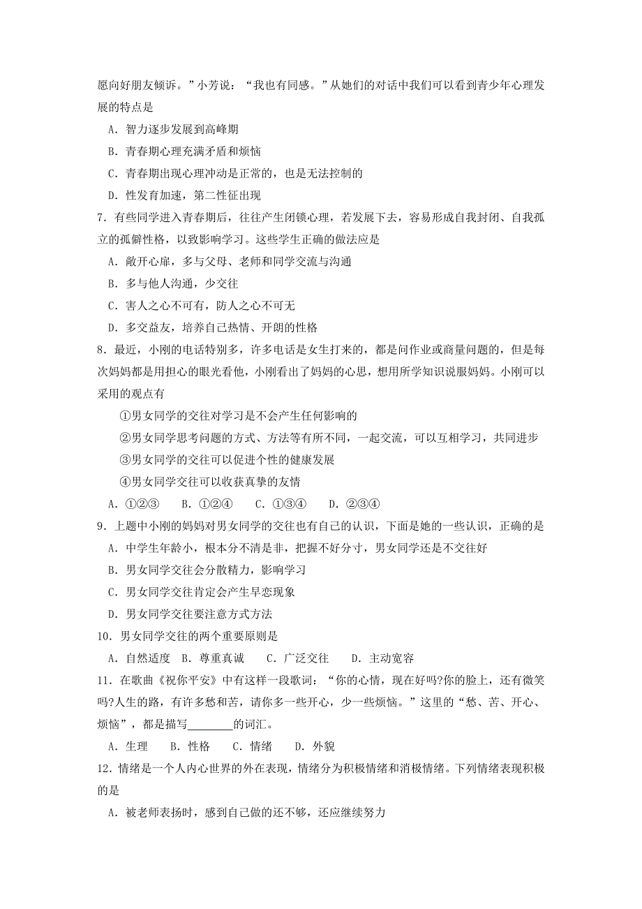 2006-2007学年度临沂市沂南市下学期七年级期中考试--初中政治 .doc_第2页