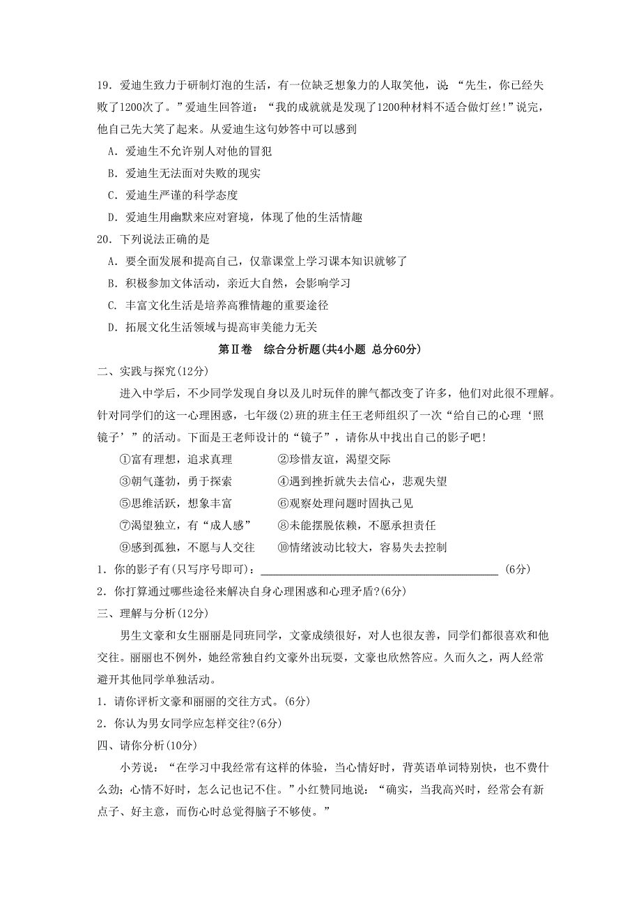 2006-2007学年度临沂市沂南市下学期七年级期中考试--初中政治 .doc_第4页