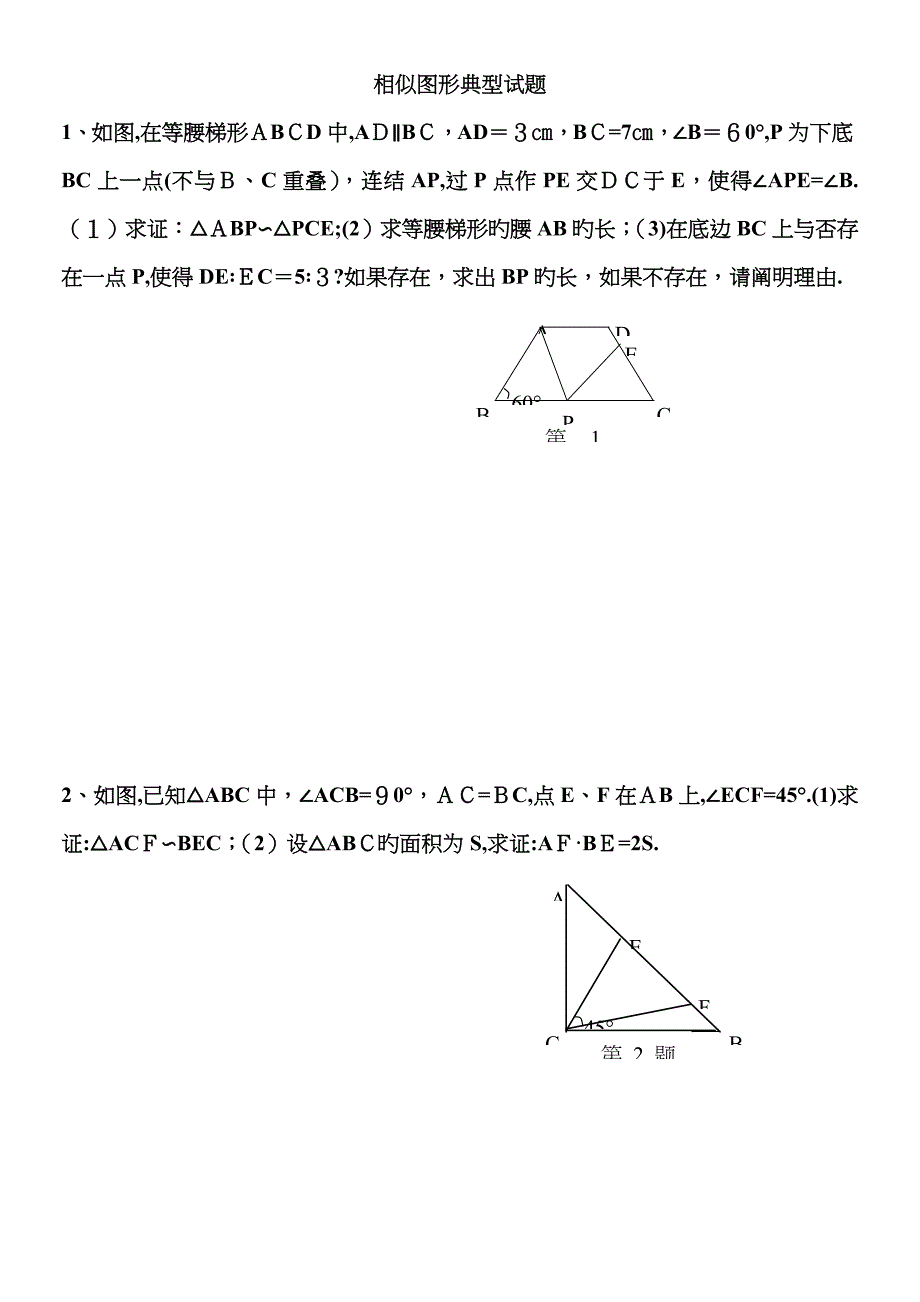 图形的相似经典习题_第1页