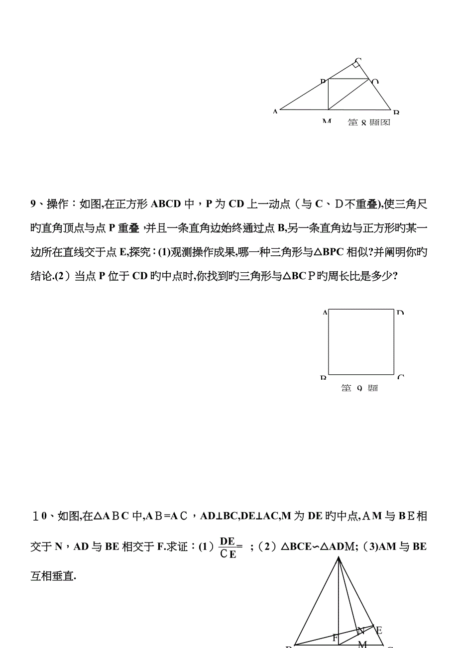 图形的相似经典习题_第5页