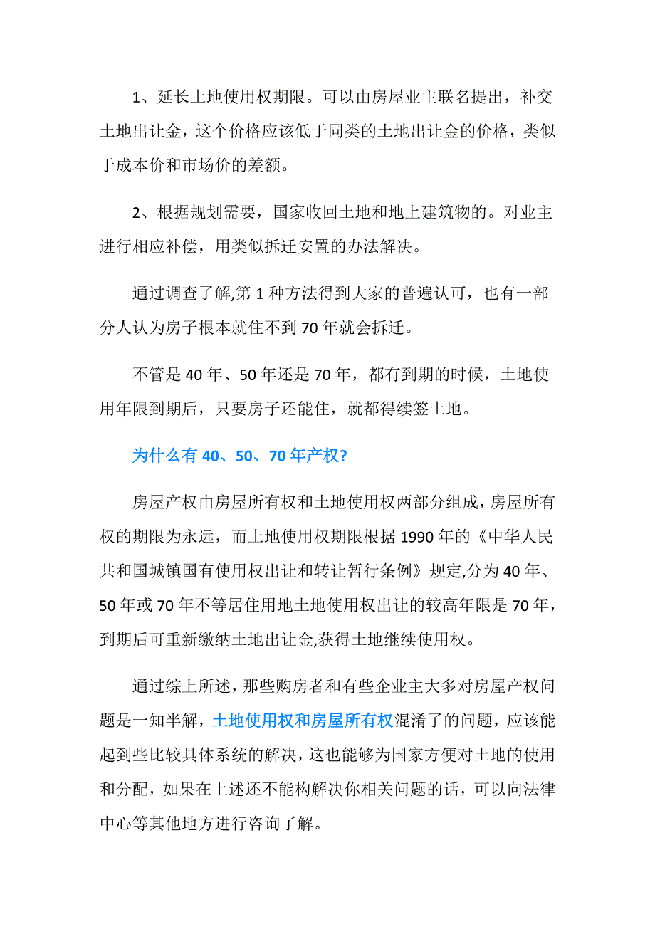 土地使用权和房屋所有权有什么区别？.doc_第3页