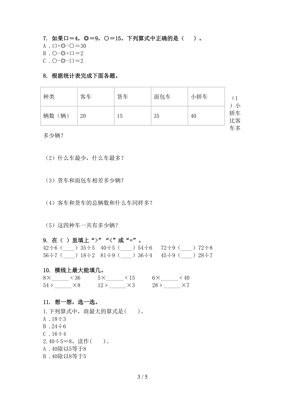 二年级青岛版数学下学期乘除法运算专项复习_第3页