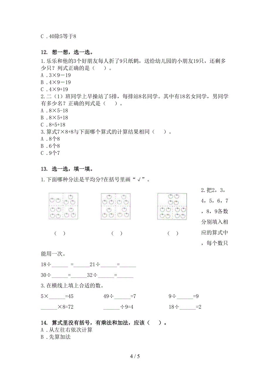 二年级青岛版数学下学期乘除法运算专项复习_第4页