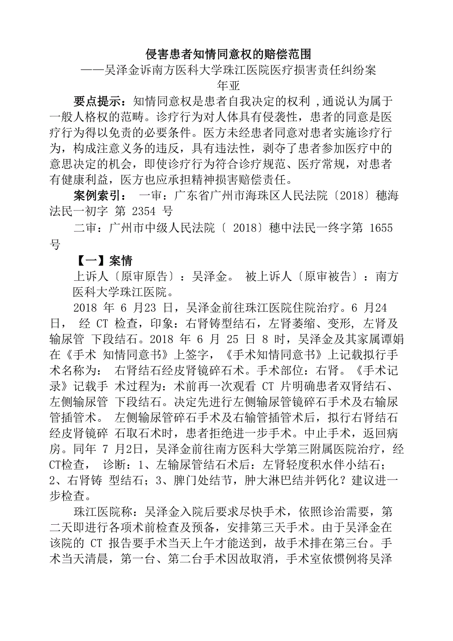 侵害患者知情同意权的赔偿范围_第1页
