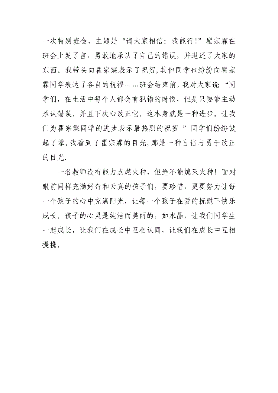 班主任教学案例_第4页