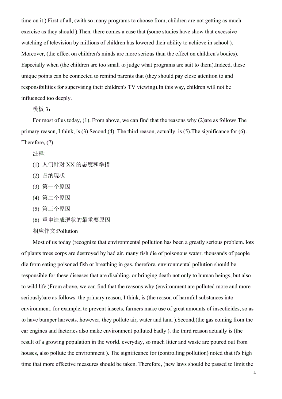 六级作文万能模板(精华版).doc_第4页