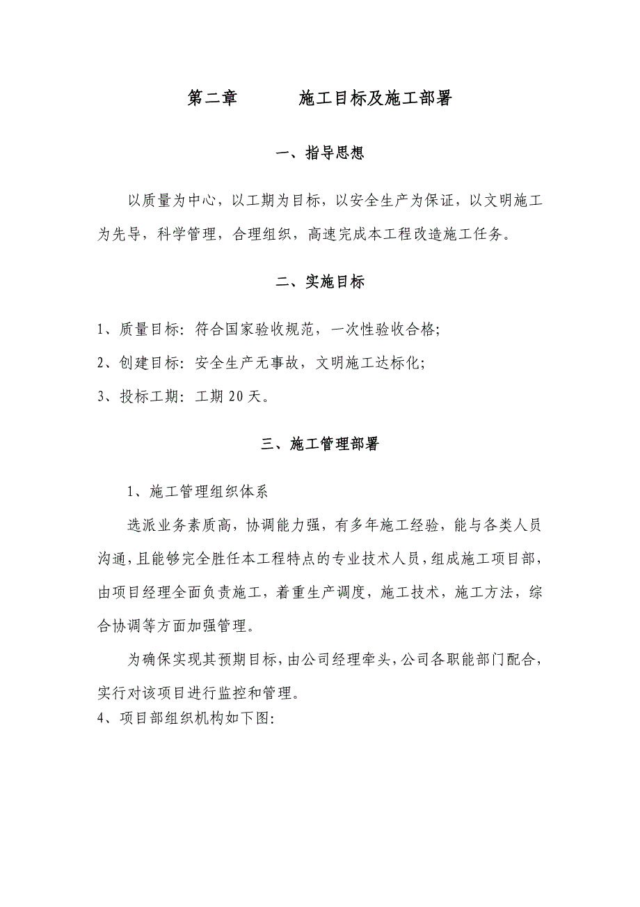 小区修缮工程施工组织设计三标段修缮工程_第3页