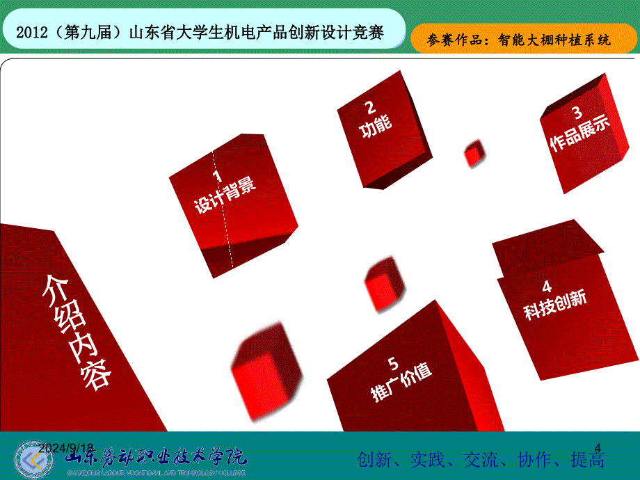 智能大棚种植系统_第4页