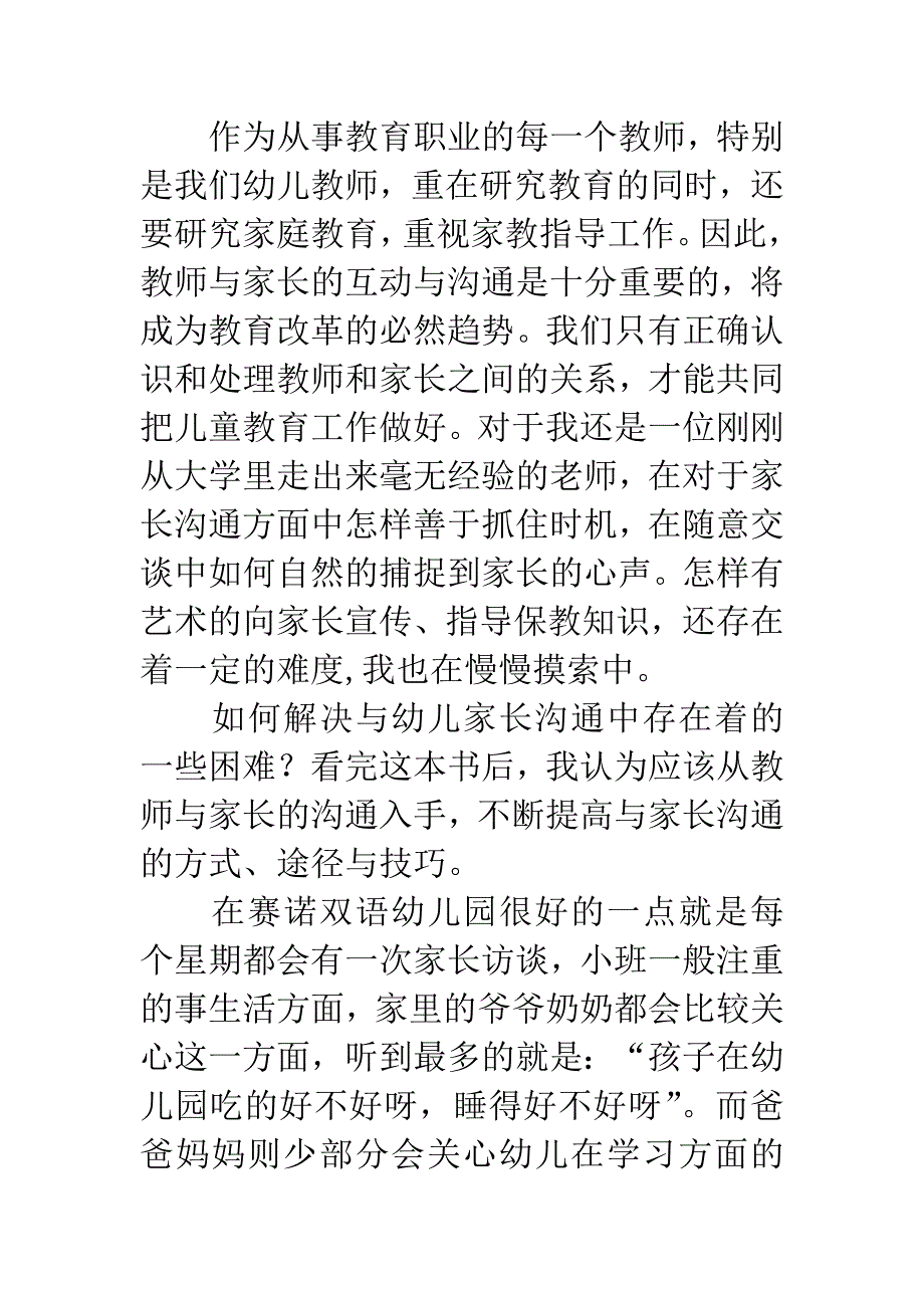 【读书笔记】《给幼儿教师的一把钥匙》读后感.docx_第2页