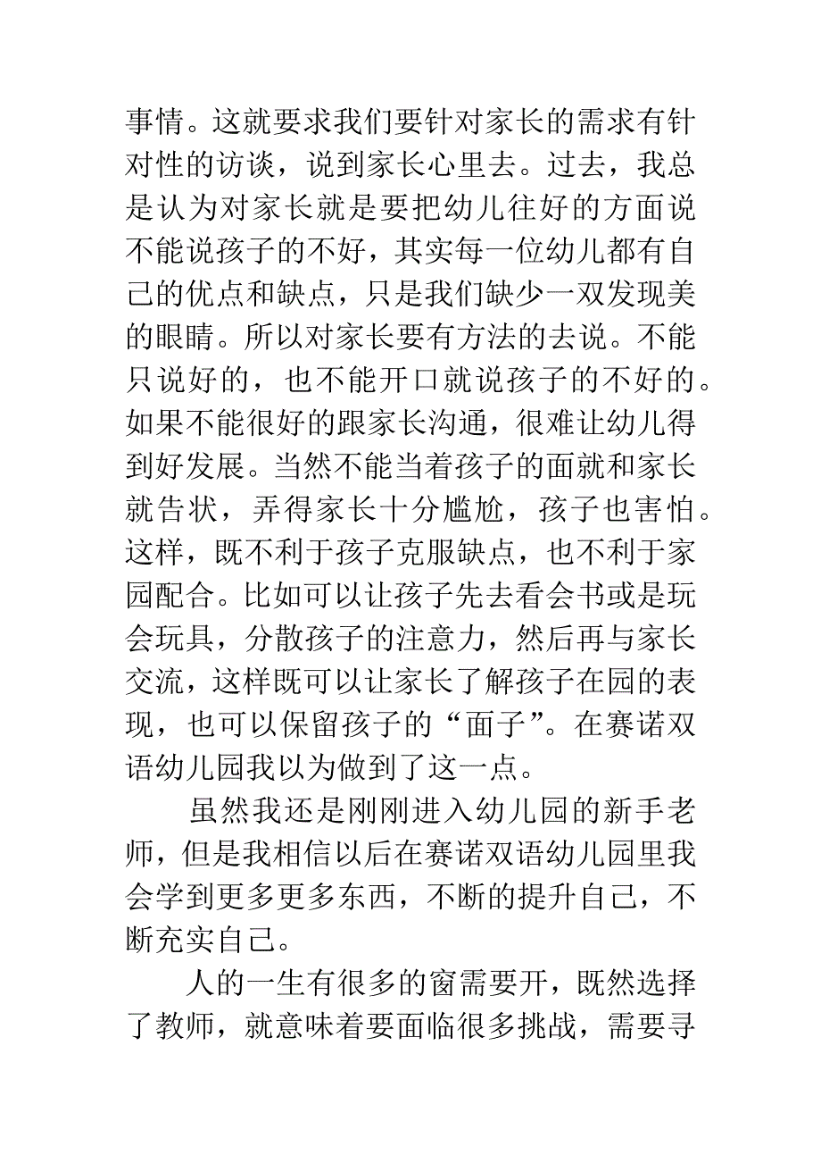 【读书笔记】《给幼儿教师的一把钥匙》读后感.docx_第3页