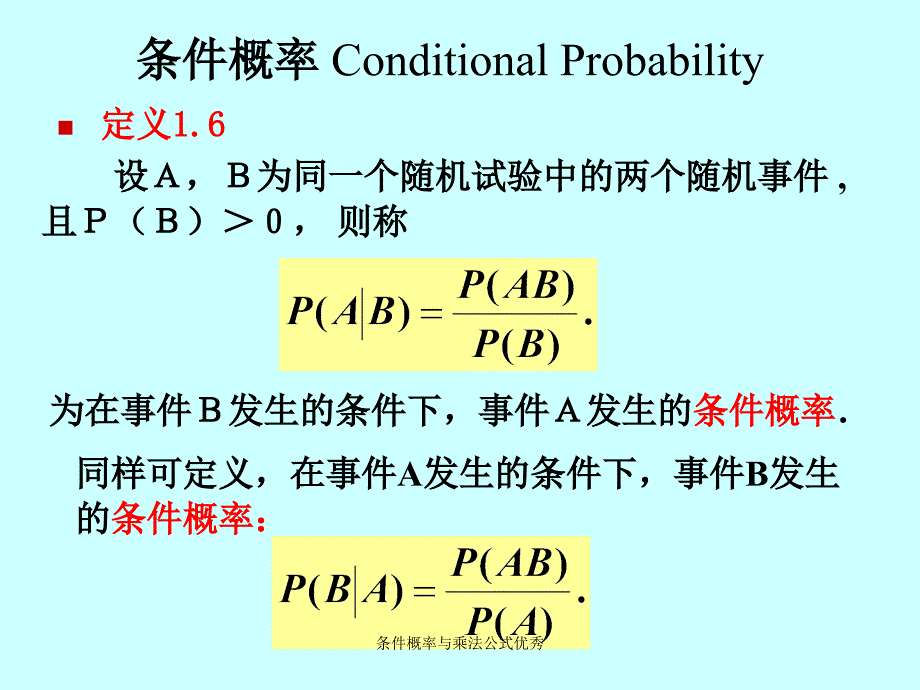 条件概率与乘法公式优秀课件_第3页