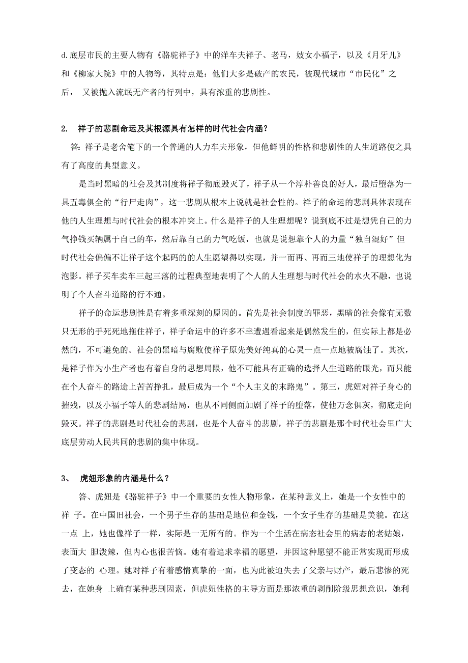 现代文学试题二_第4页