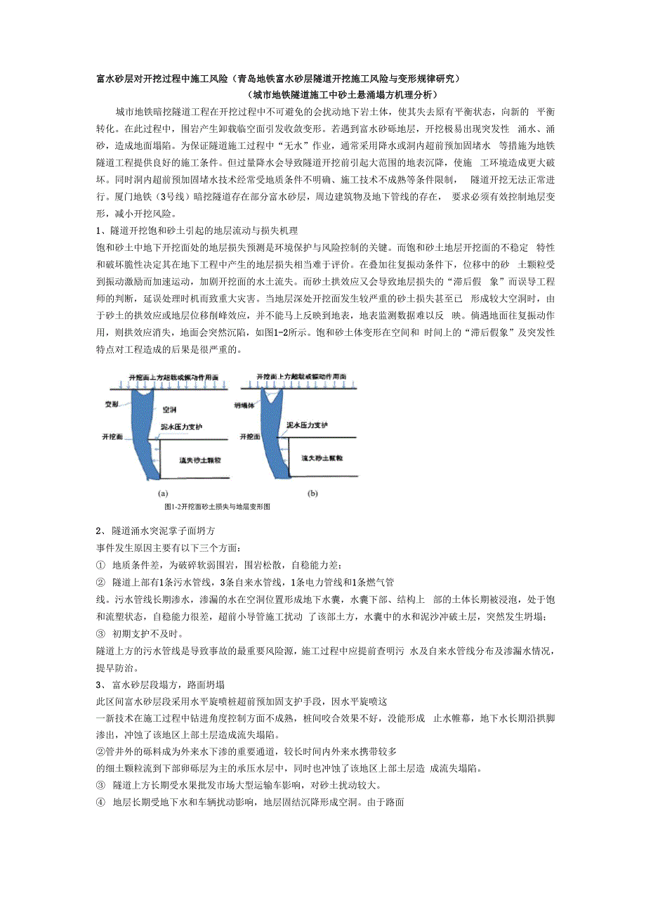 砂土对开挖影响_第1页
