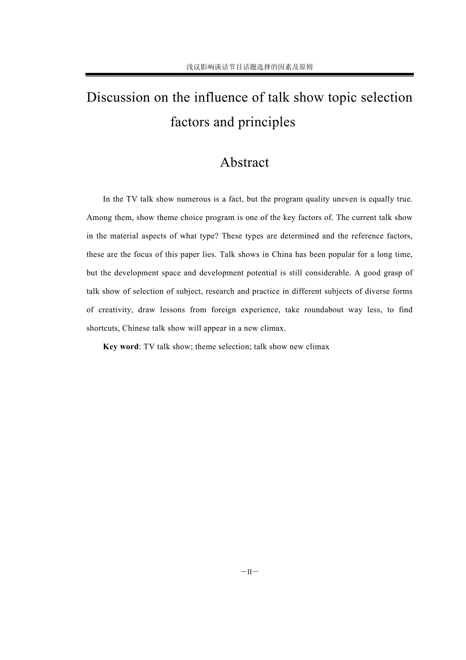 浅议影响谈话类节目话题选择的因素及把握原则.doc_第4页