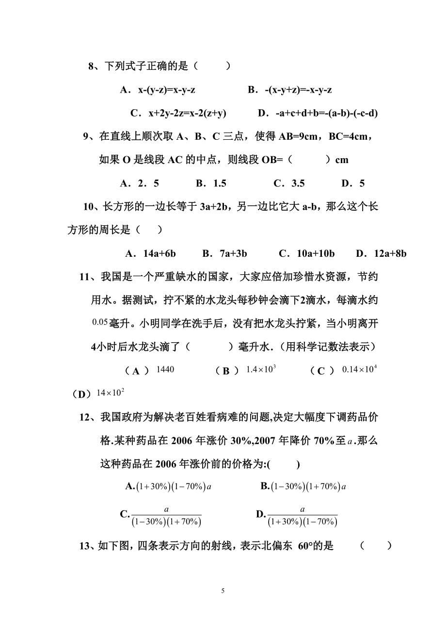 七年级数学练习题16_第5页