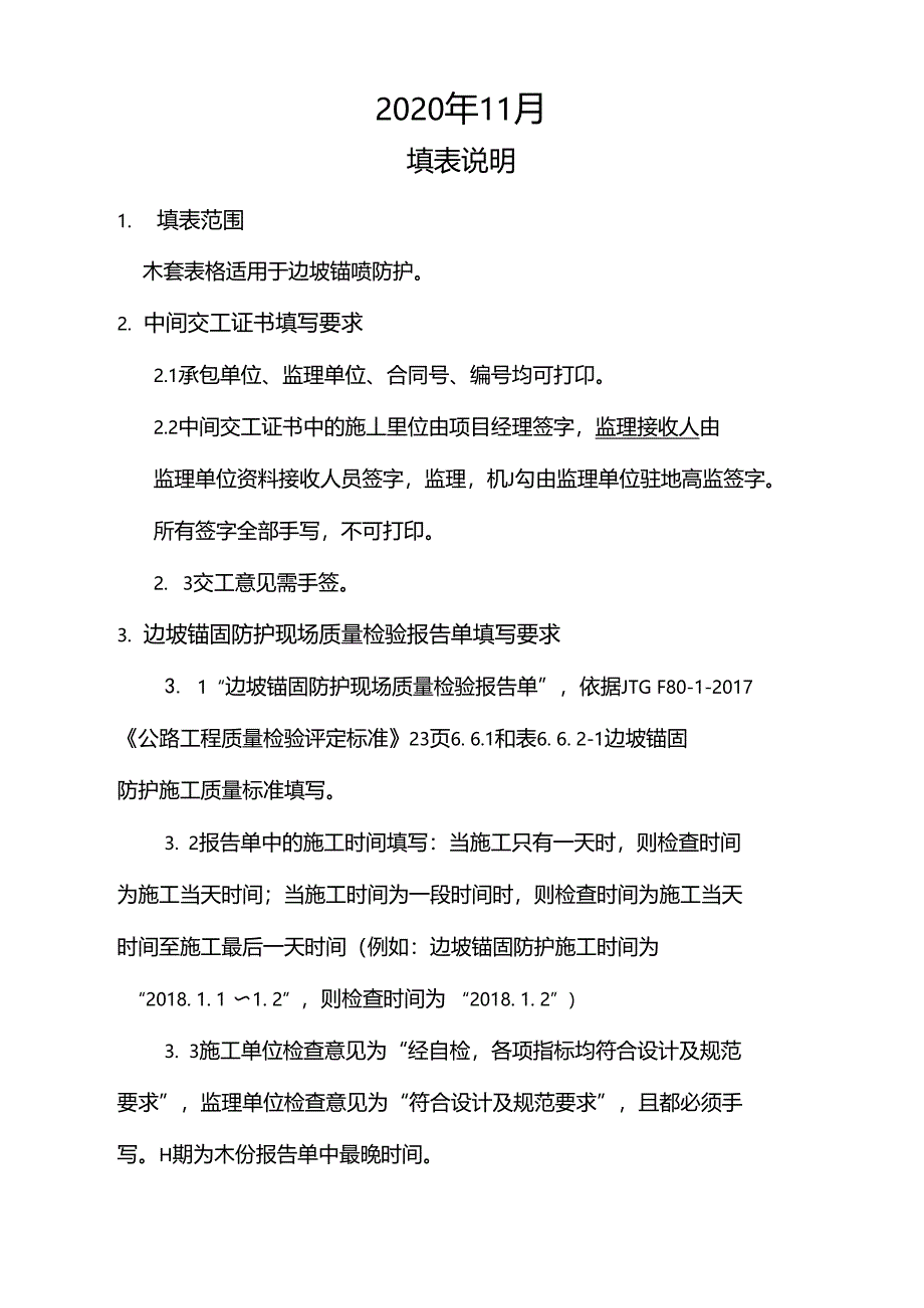 边坡锚固防护_第2页