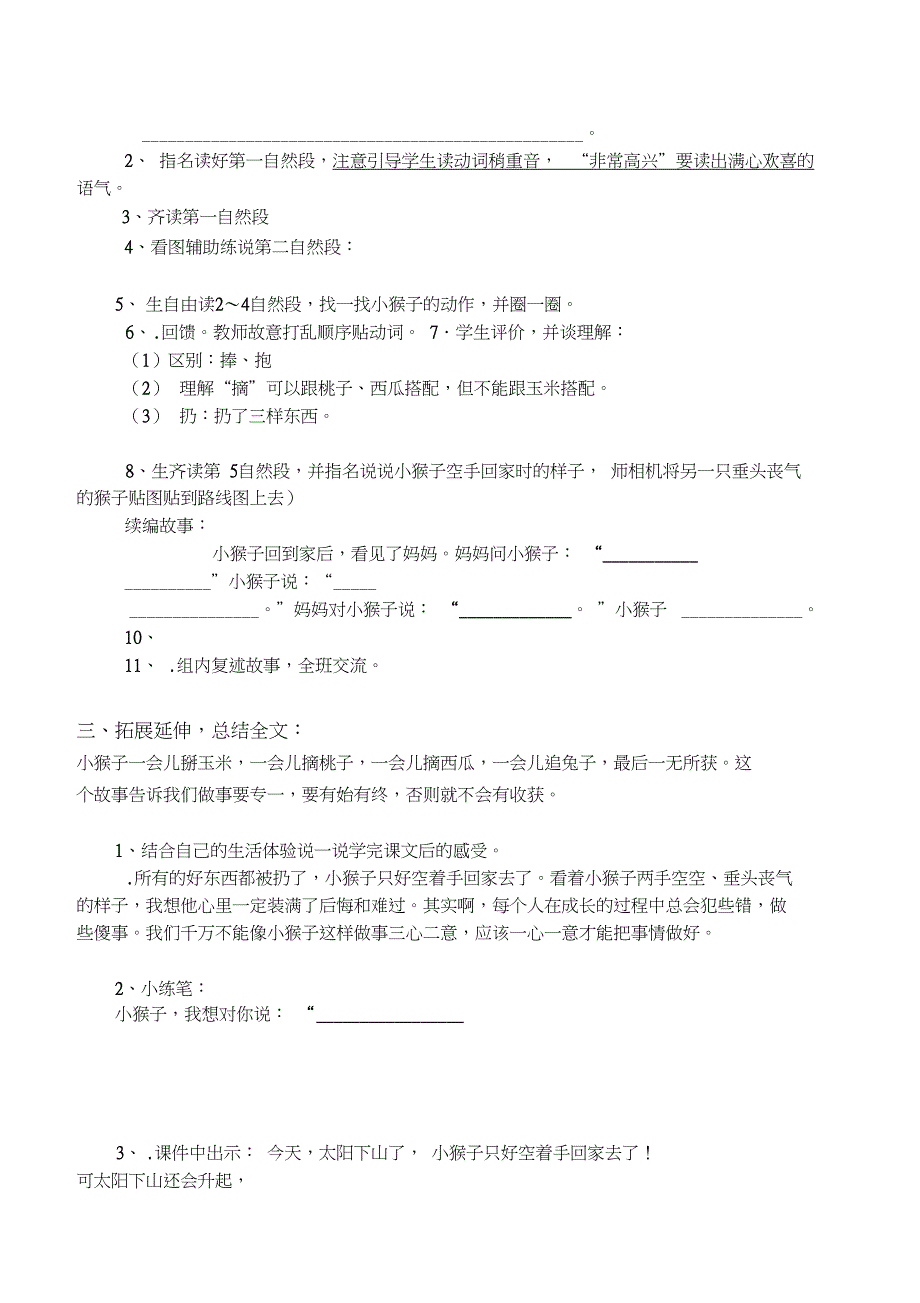 18、《小猴子下山》(第二课时)_第2页