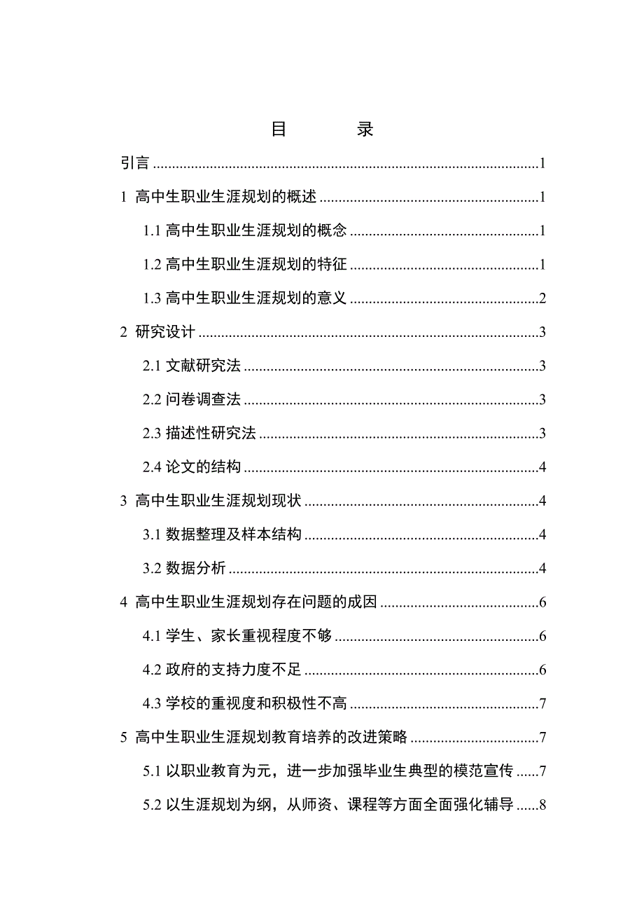 高中生职业生涯规划_第1页