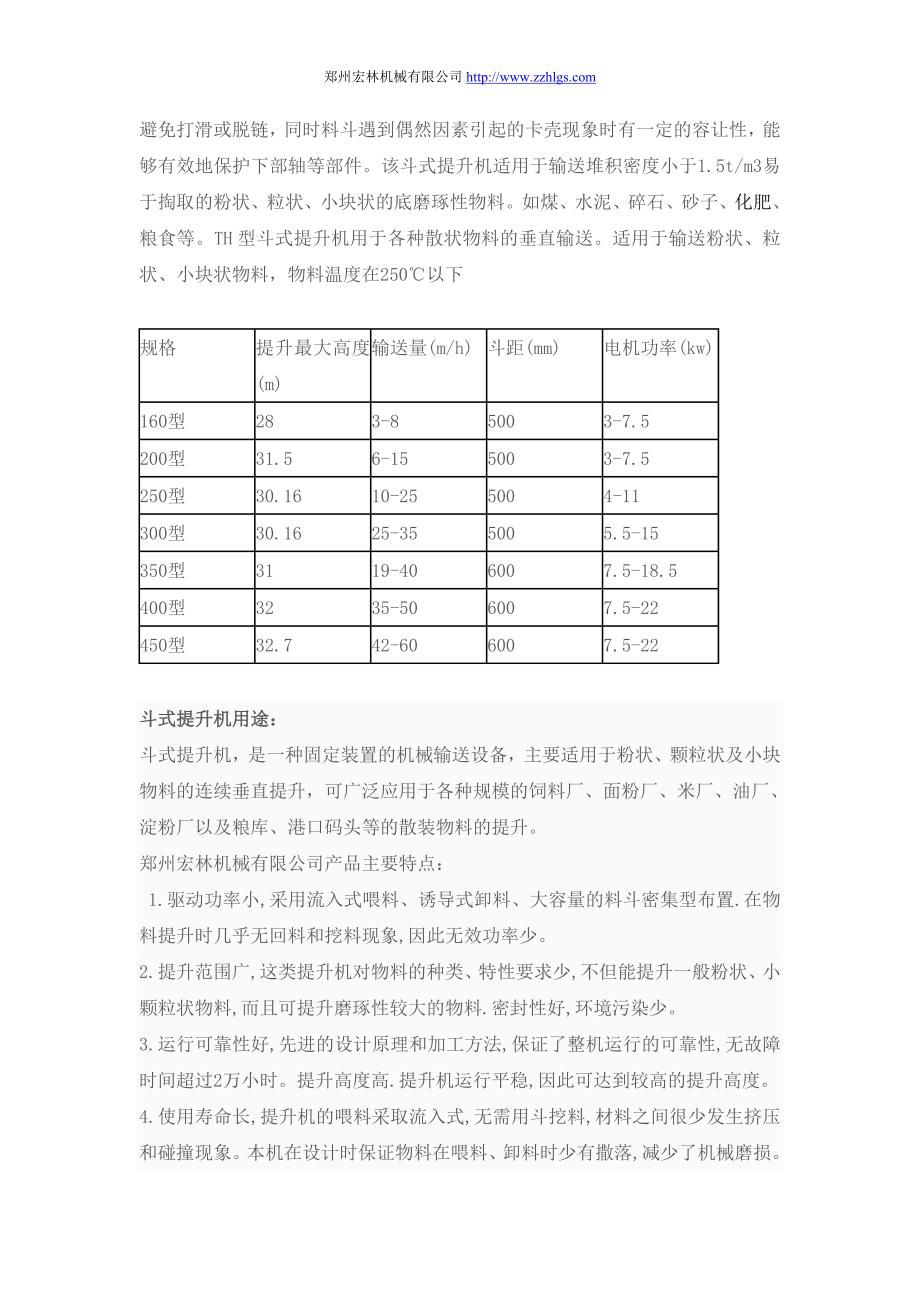 斗式提升机使用说明.doc_第2页