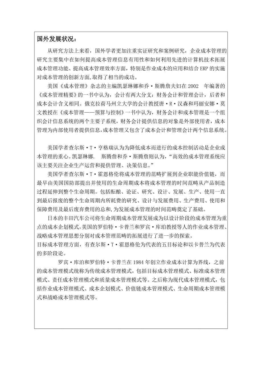 建筑装饰公司工程项目成本管理论文_第4页