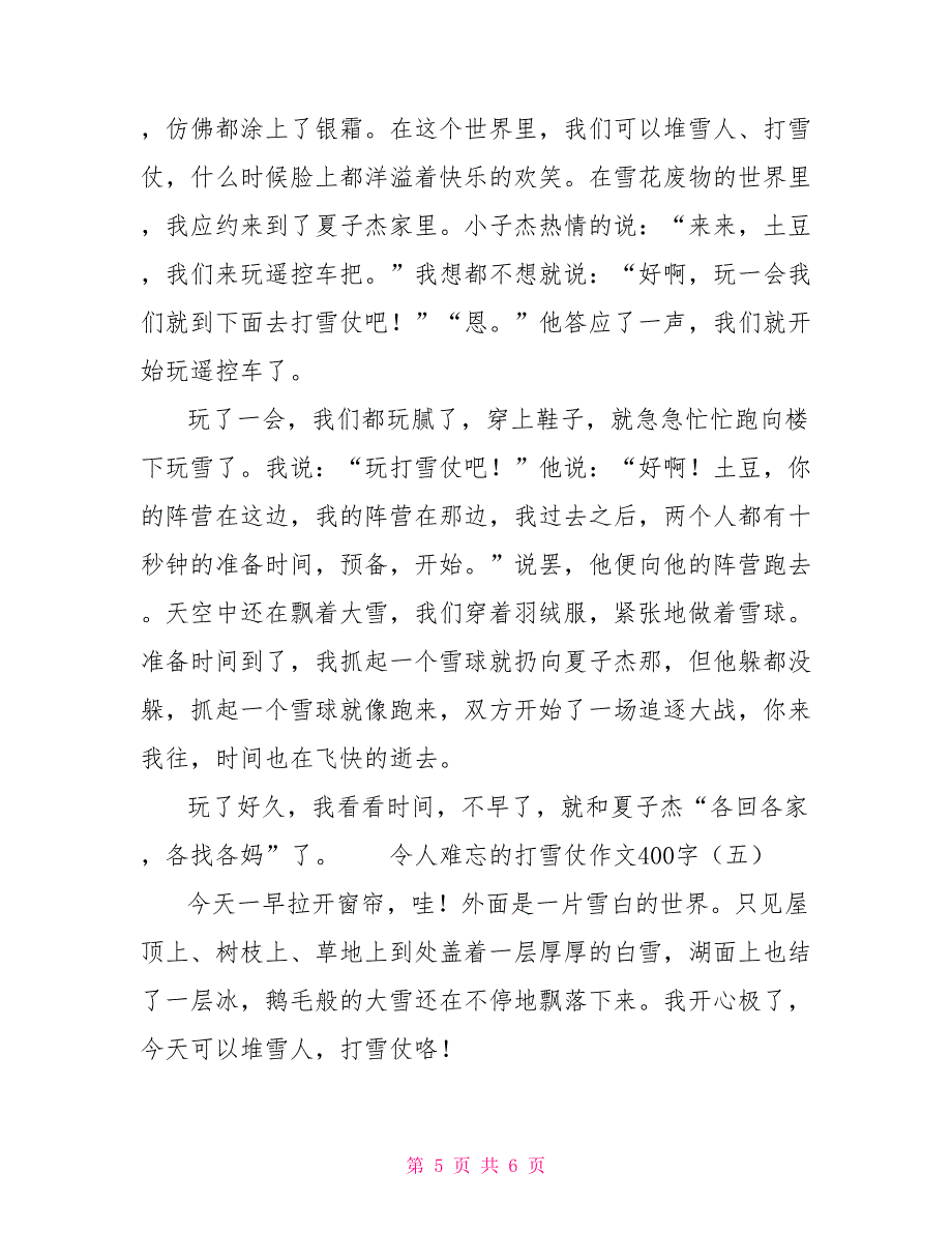 令人难忘的打雪仗作文400字_第5页