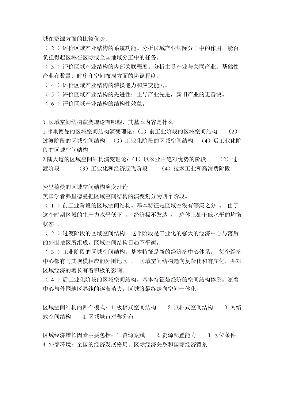 经济地理名词解释和简答复习内容_第4页