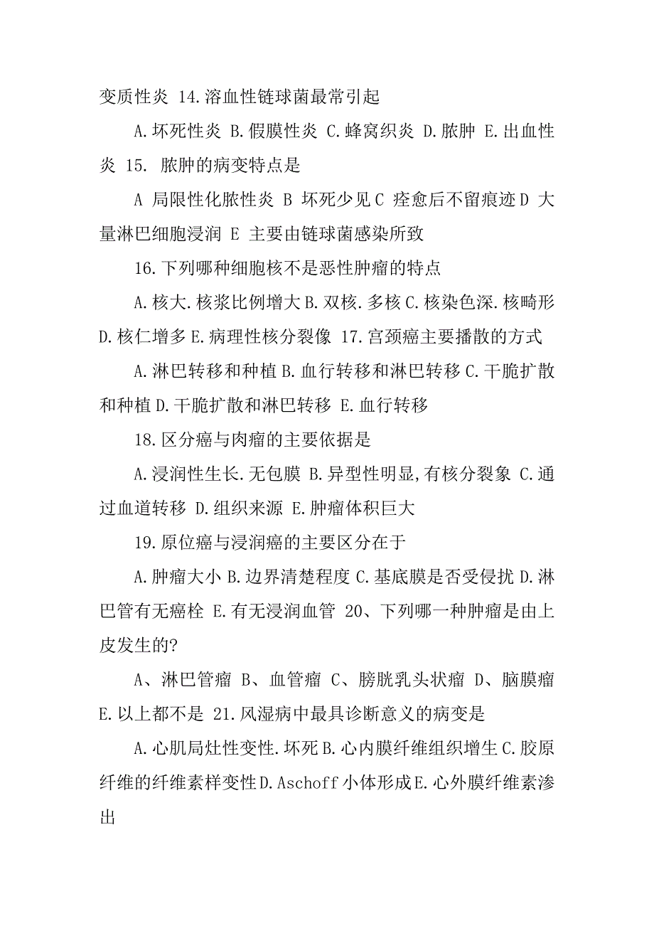 2023年病理学期末病理学期末试卷(1)_第3页