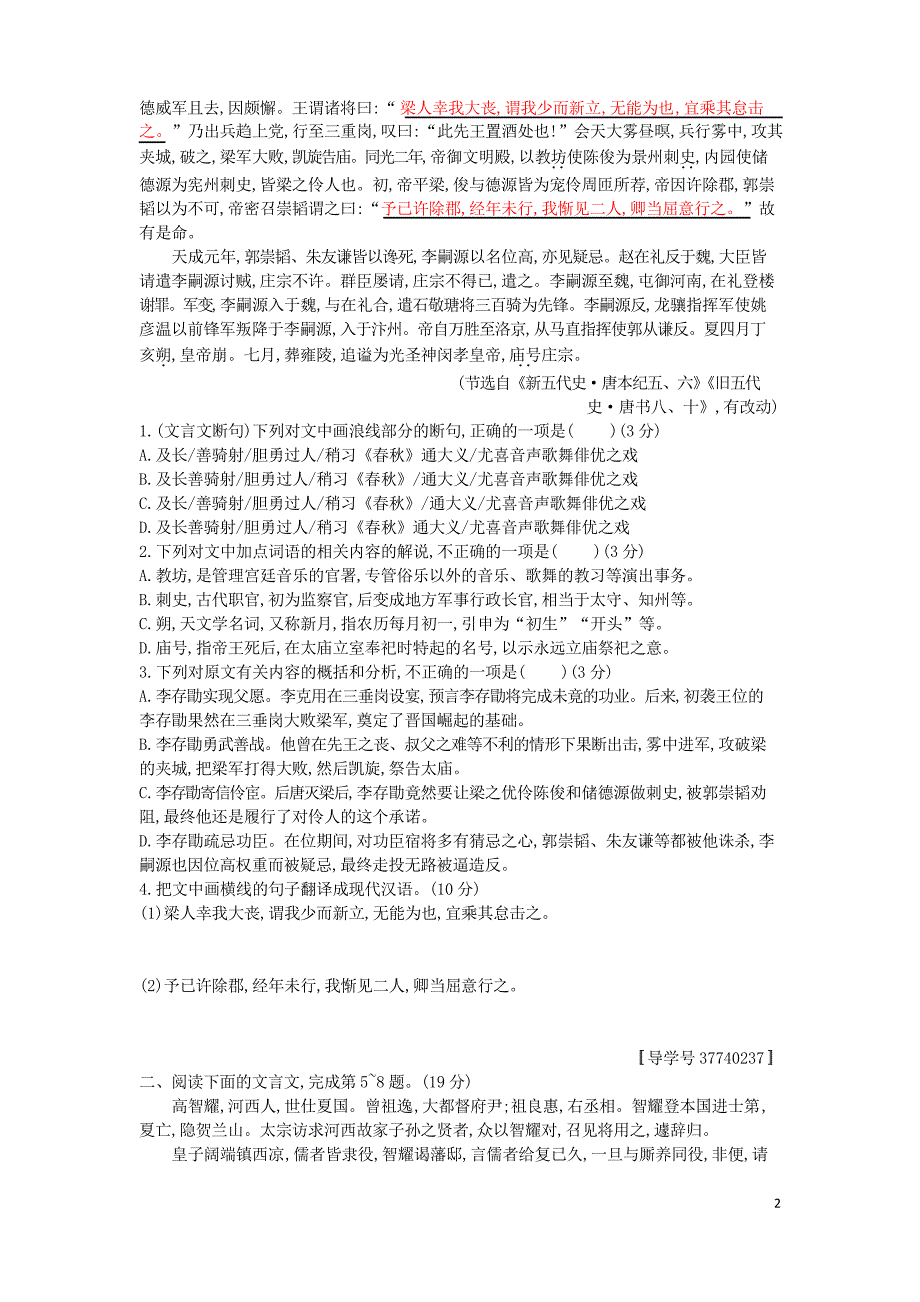 2019版高考语文一轮复习 专题一 文言文阅读 2.1.4 掌握文言文断句的技巧训练_第2页