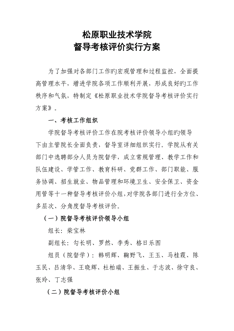 最新督导考核评价实施方案讲解_第1页