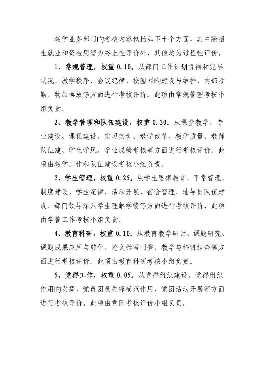 最新督导考核评价实施方案讲解_第4页