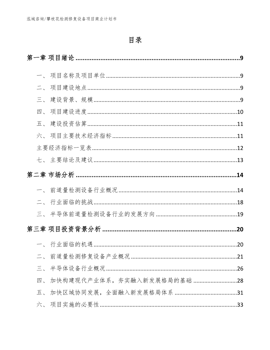 攀枝花检测修复设备项目商业计划书_第2页